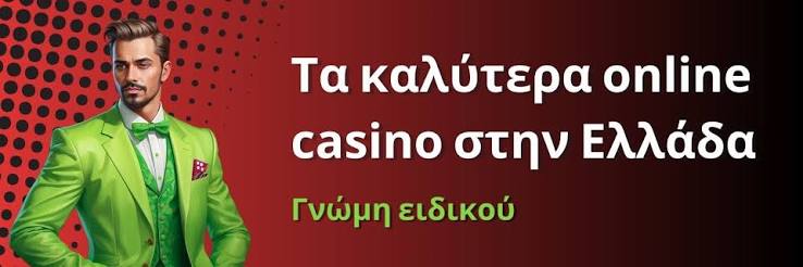 Καλύτερα Online Καζίνο στην Ελλάδα - Οδηγός για Παίκτες